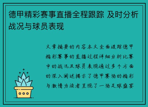 德甲精彩赛事直播全程跟踪 及时分析战况与球员表现