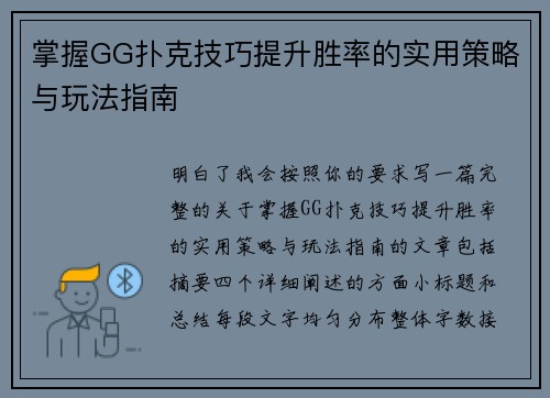 掌握GG扑克技巧提升胜率的实用策略与玩法指南