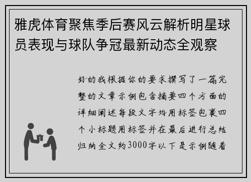 雅虎体育聚焦季后赛风云解析明星球员表现与球队争冠最新动态全观察