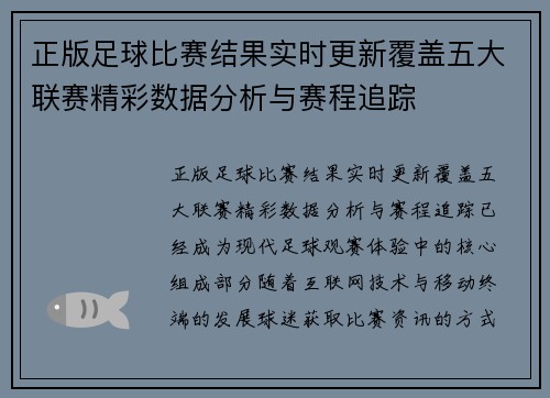 正版足球比赛结果实时更新覆盖五大联赛精彩数据分析与赛程追踪