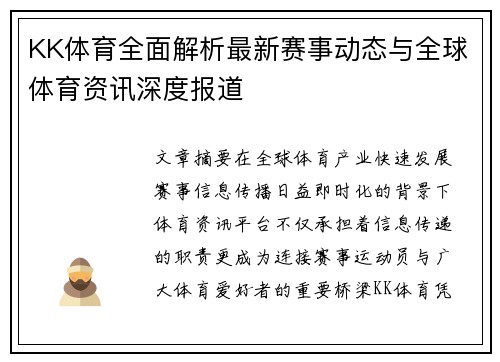KK体育全面解析最新赛事动态与全球体育资讯深度报道