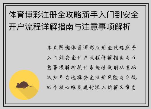 体育博彩注册全攻略新手入门到安全开户流程详解指南与注意事项解析